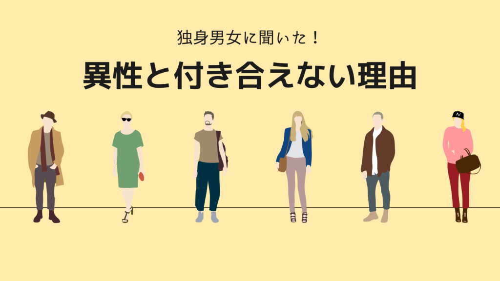 婚活のプロが教える 異性と付き合えない ５つの本当の原因 恋愛の悩み 福岡 婚活サロンはhalkon ハルコン 結婚相談所